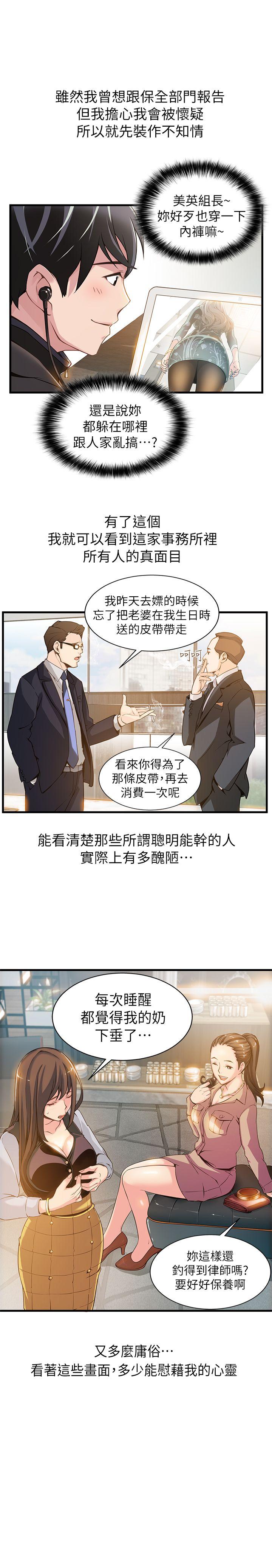 弱点 第1話 - 大魯蛇的生存之道 第26页