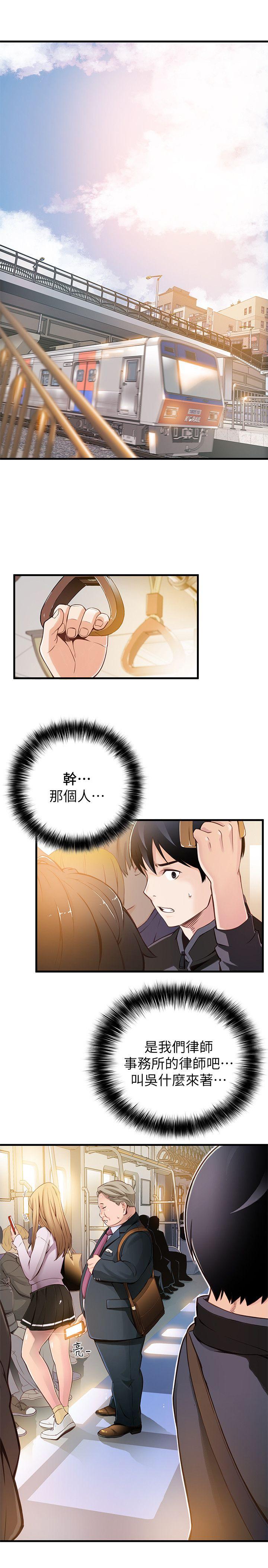 弱点 第1話 - 大魯蛇的生存之道 第29页
