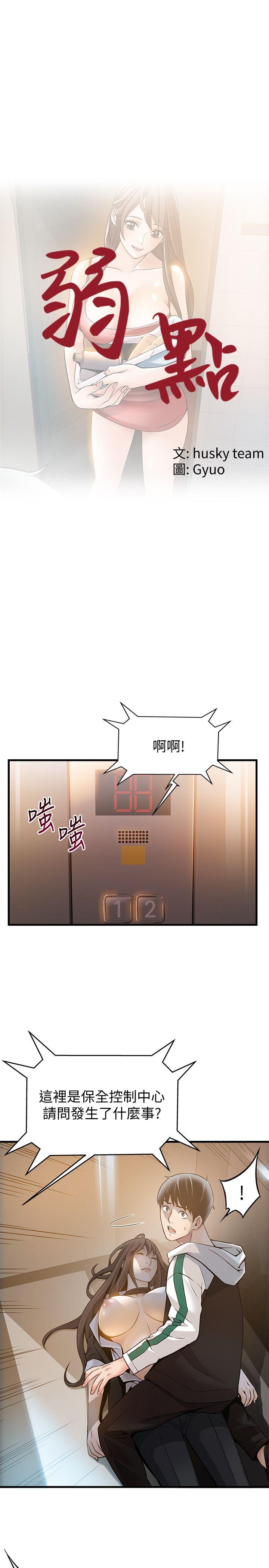 弱点 第12話 - 總覺得徐薇茱好眼熟 第3页