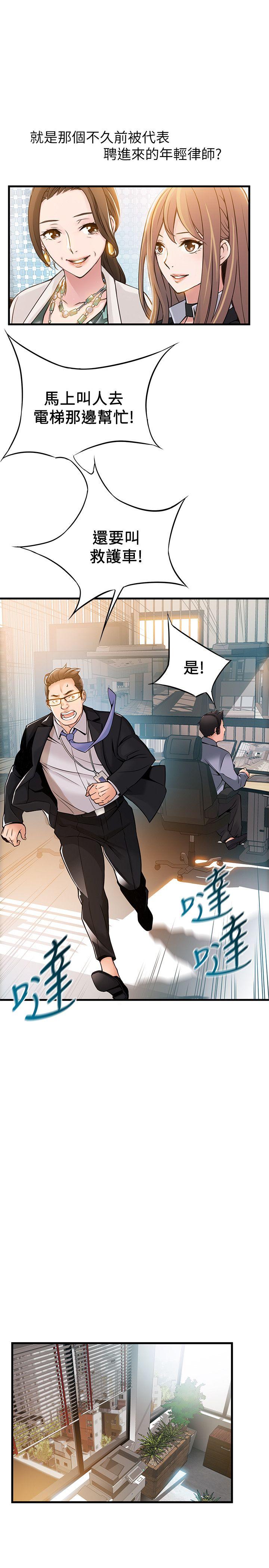 弱点 第12話 - 總覺得徐薇茱好眼熟 第7页