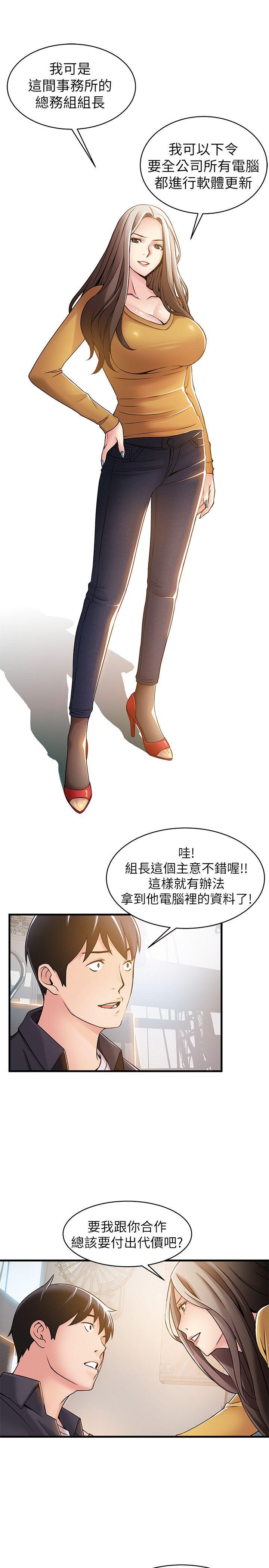 弱点 第14話-東振，快撕開我的絲襪 第27页