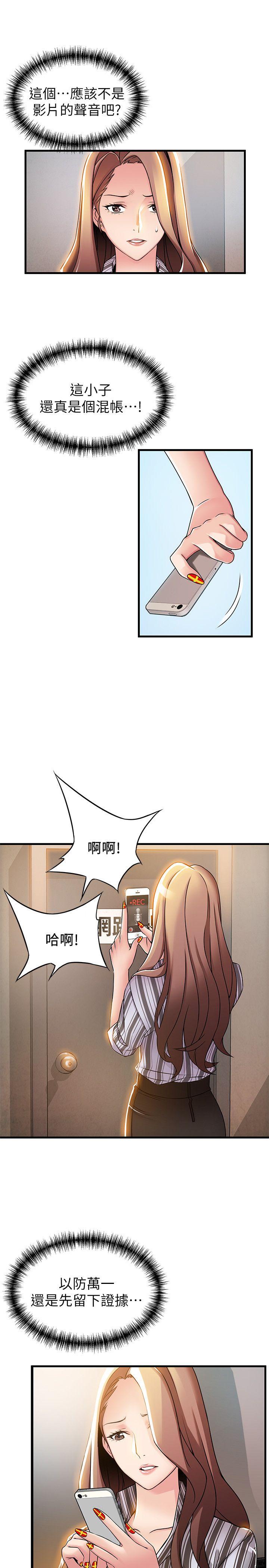 弱点 第15話-做愛被逮個正著 第27页