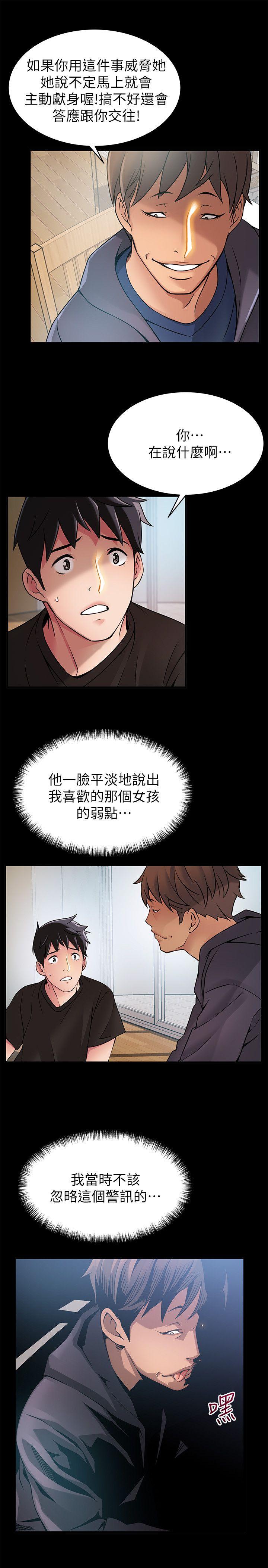 弱点 第24話-東振的可靠幫手 第11页
