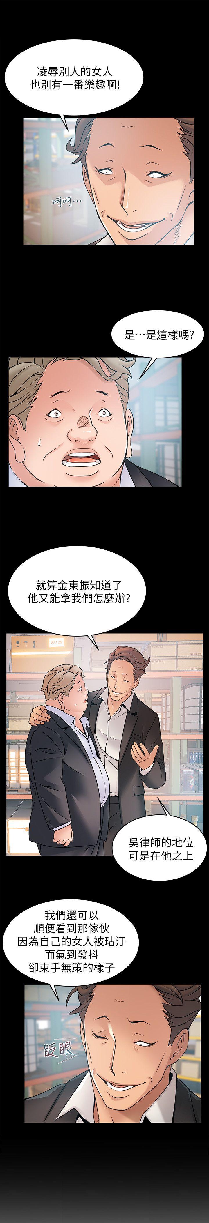 弱点 第28話-律師，滋味如何? 第7页