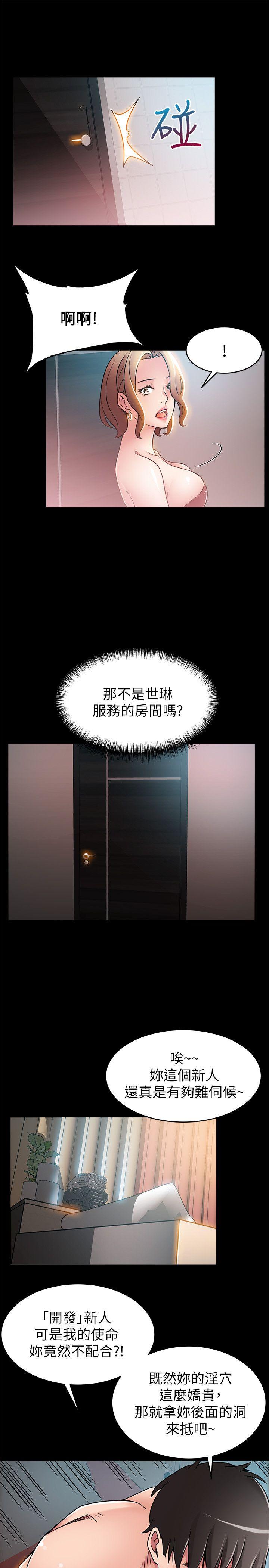 弱点 第29話-廢物敢發火就死定了 第34页