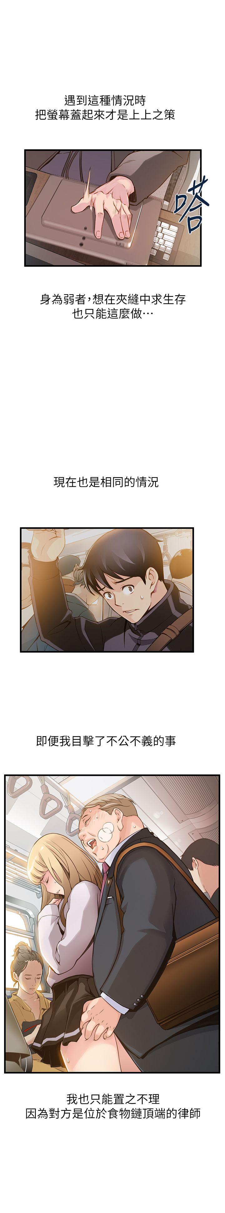 弱点 第2話 - 最年輕的律師&被逮到把柄的櫃檯 第4页