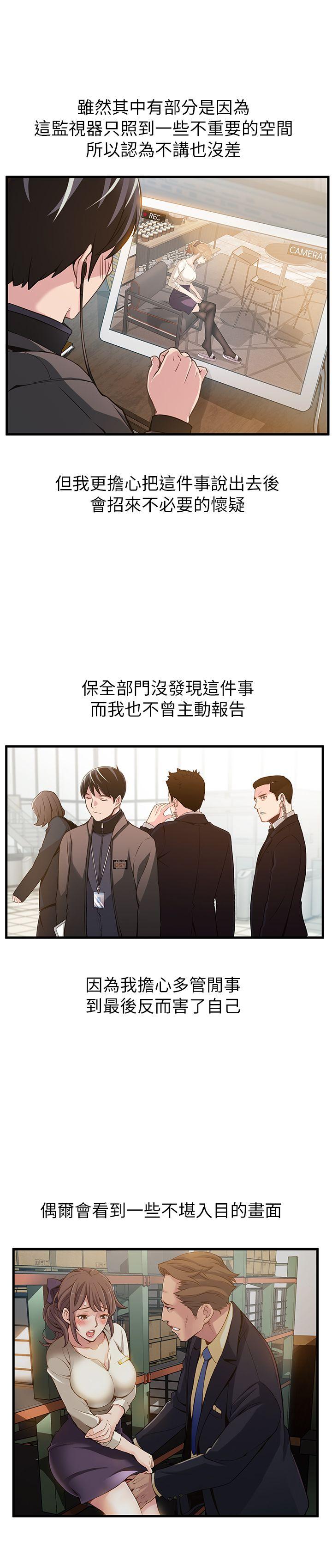 弱点 第2話 - 最年輕的律師&被逮到把柄的櫃檯 第3页