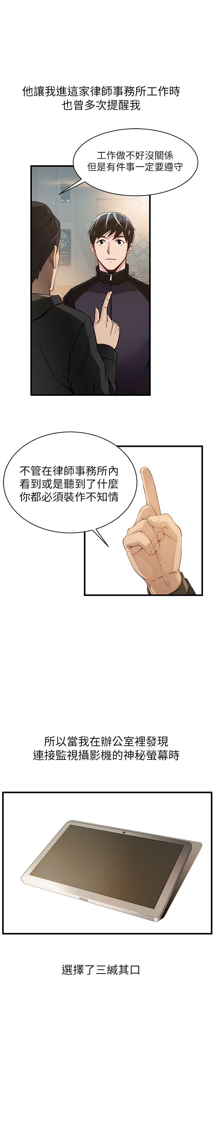 弱点 第2話 - 最年輕的律師&被逮到把柄的櫃檯 第2页