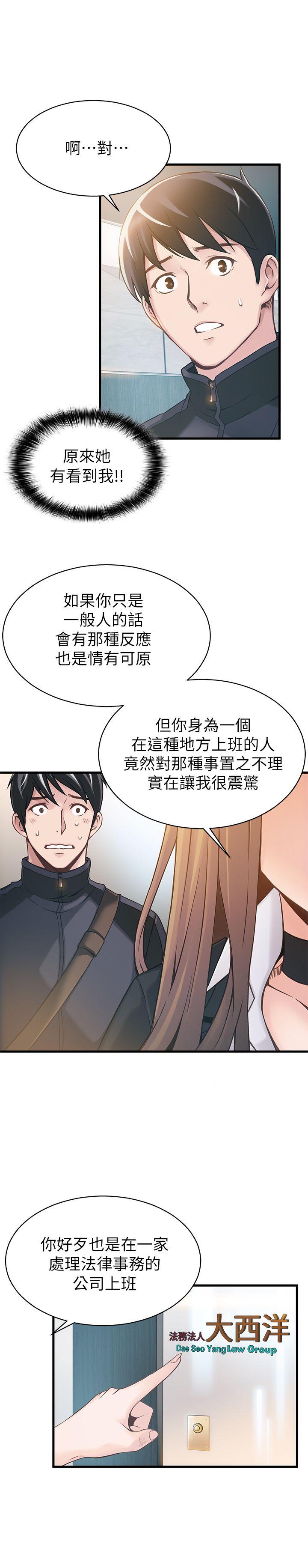 弱点 第2話 - 最年輕的律師&被逮到把柄的櫃檯 第14页