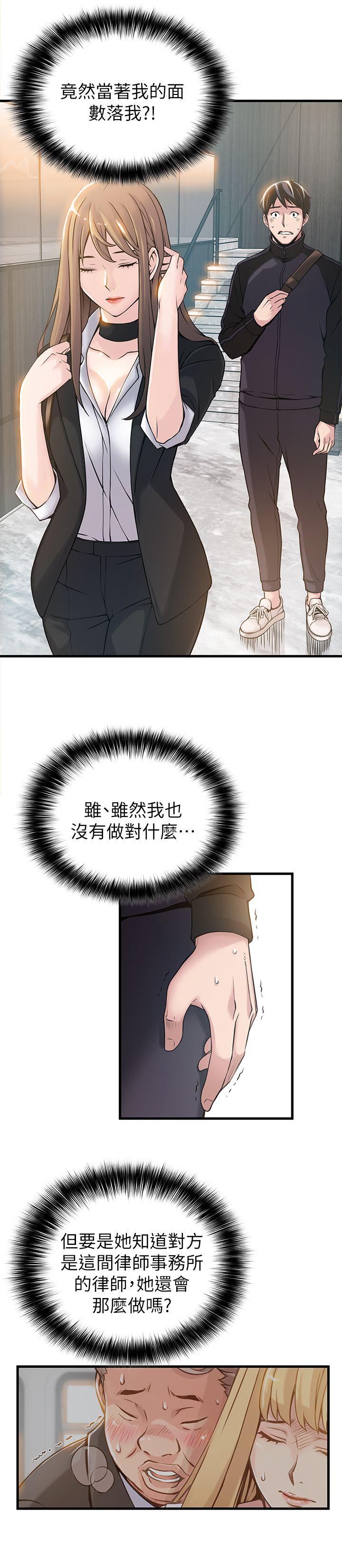 弱点 第2話 - 最年輕的律師&被逮到把柄的櫃檯 第16页