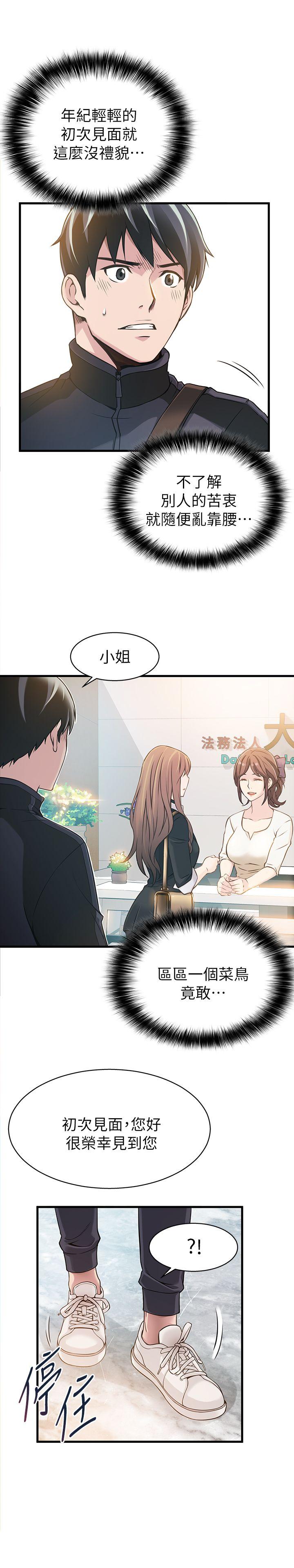 弱点 第2話 - 最年輕的律師&被逮到把柄的櫃檯 第17页