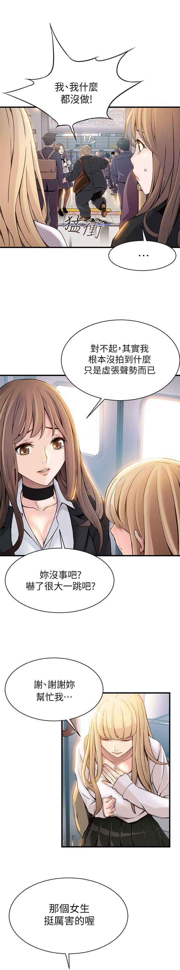 弱点 第2話 - 最年輕的律師&被逮到把柄的櫃檯 第9页