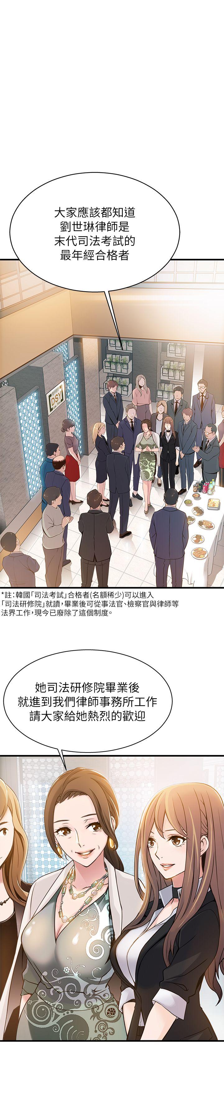 弱点 第2話 - 最年輕的律師&被逮到把柄的櫃檯 第20页