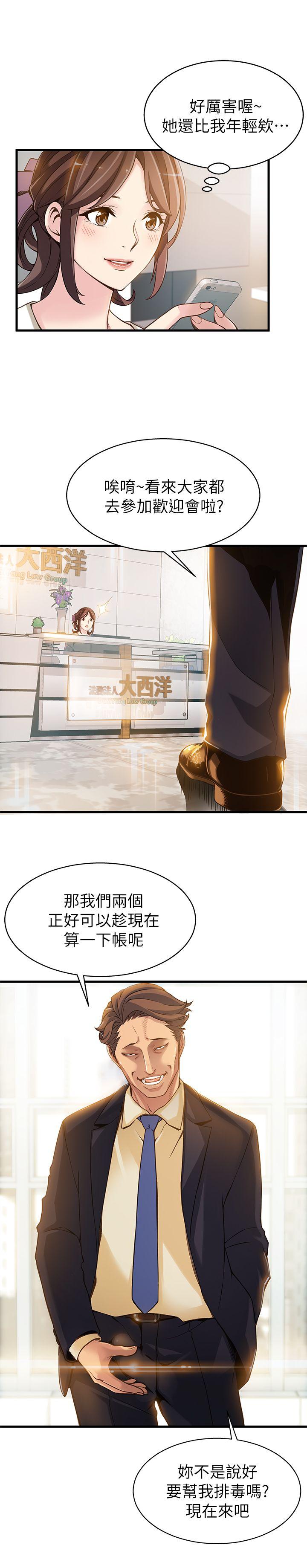 弱点 第2話 - 最年輕的律師&被逮到把柄的櫃檯 第25页
