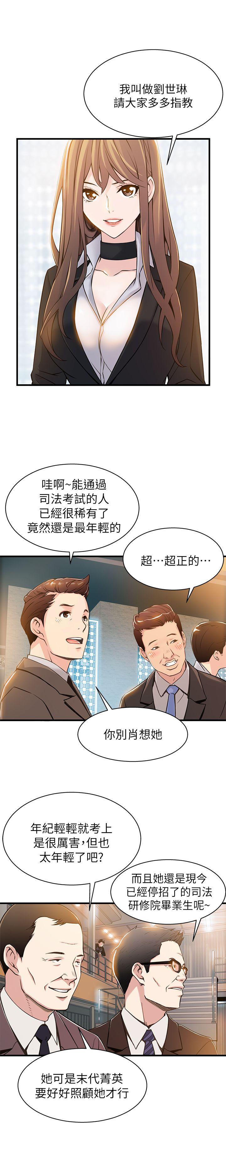 弱点 第2話 - 最年輕的律師&被逮到把柄的櫃檯 第21页