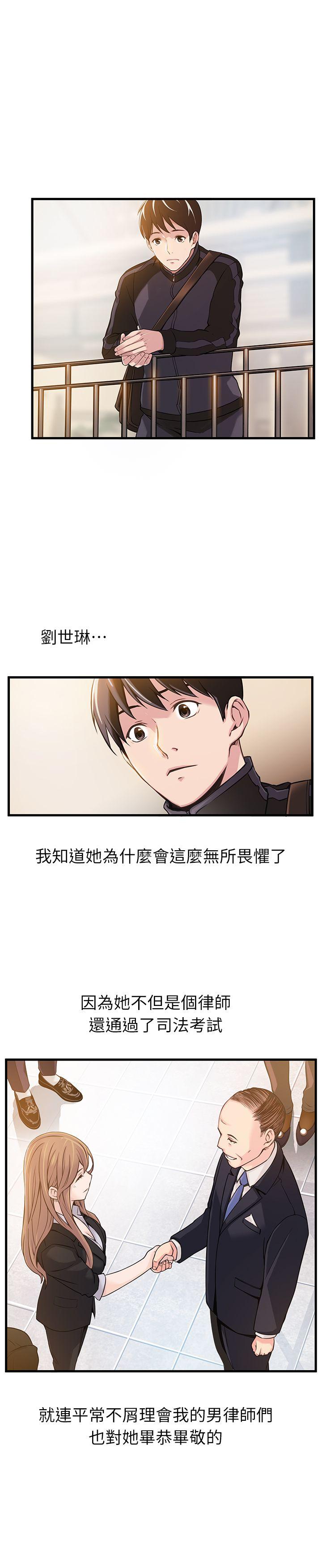 弱点 第2話 - 最年輕的律師&被逮到把柄的櫃檯 第22页