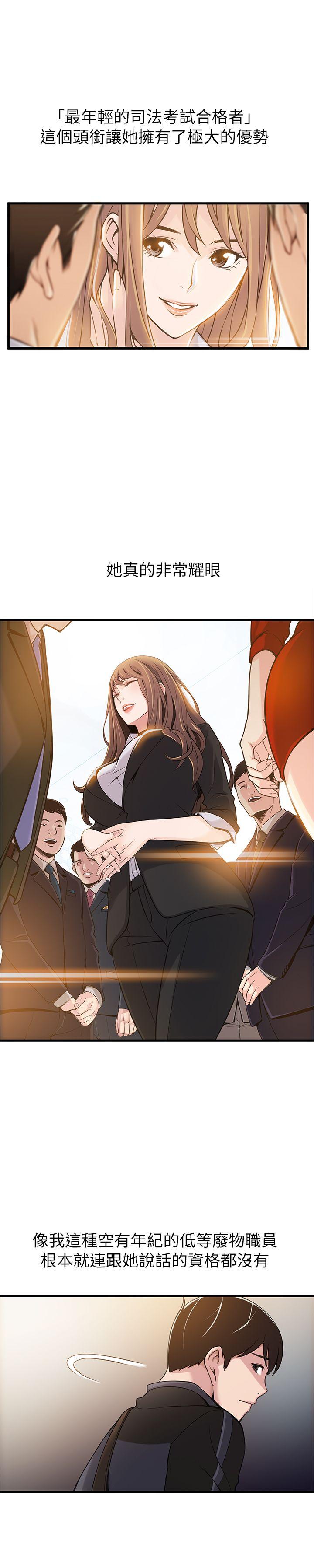 弱点 第2話 - 最年輕的律師&被逮到把柄的櫃檯 第23页