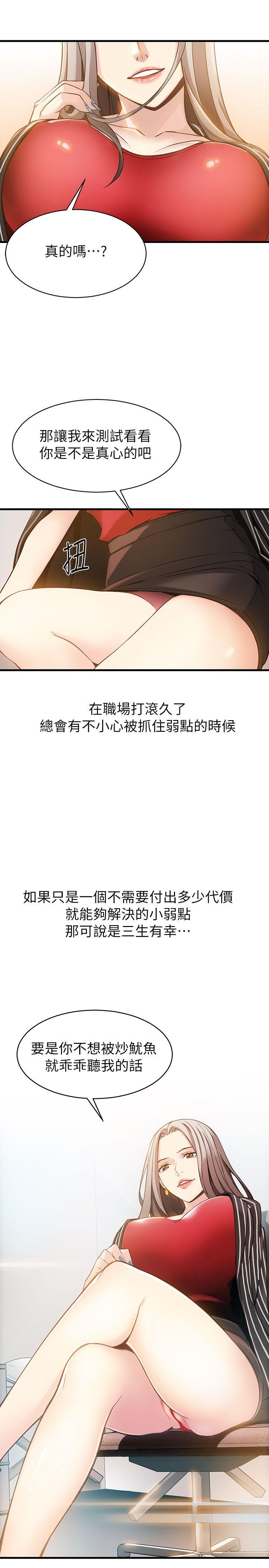 弱点 第2話 - 最年輕的律師&被逮到把柄的櫃檯 第31页