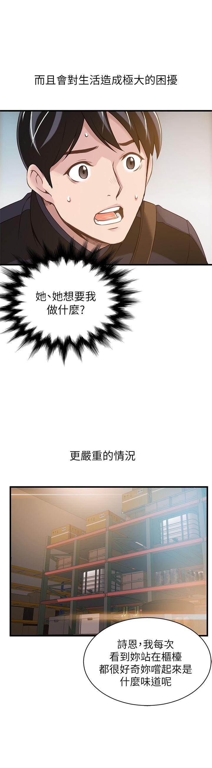 弱点 第2話 - 最年輕的律師&被逮到把柄的櫃檯 第33页