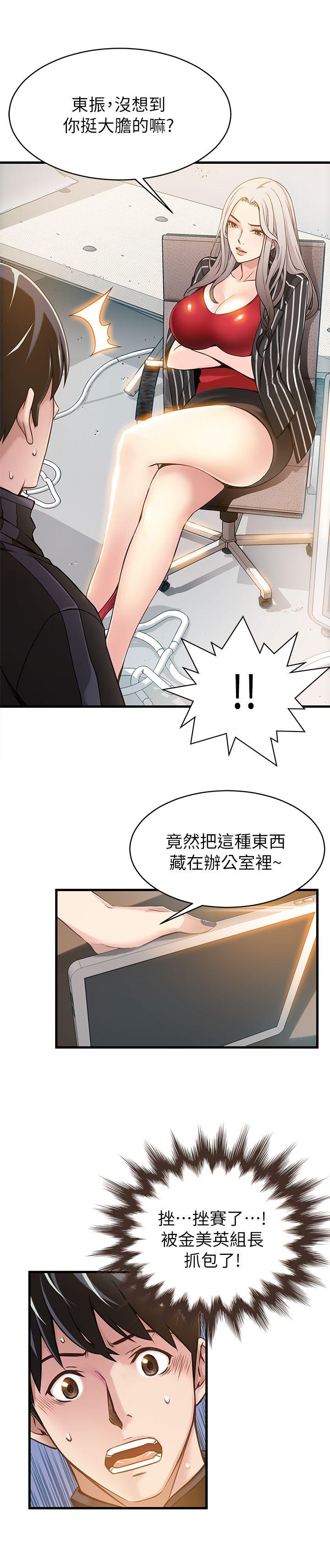 弱点 第2話 - 最年輕的律師&被逮到把柄的櫃檯 第27页