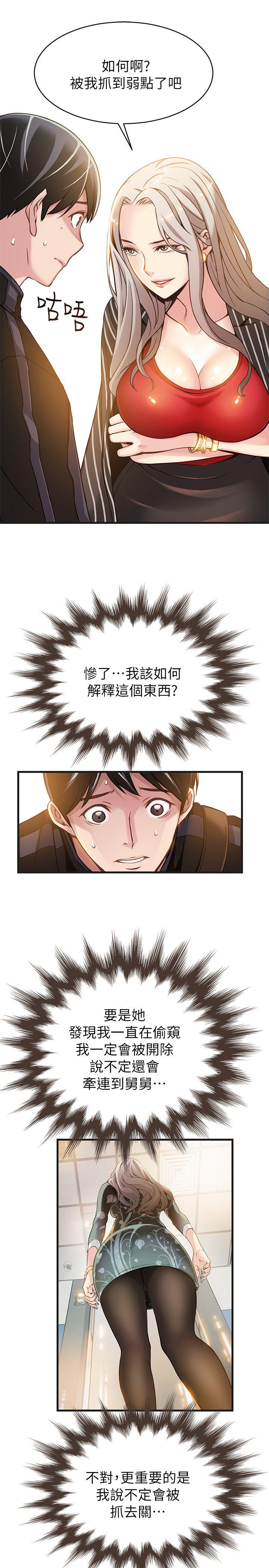 弱点 第2話 - 最年輕的律師&被逮到把柄的櫃檯 第28页
