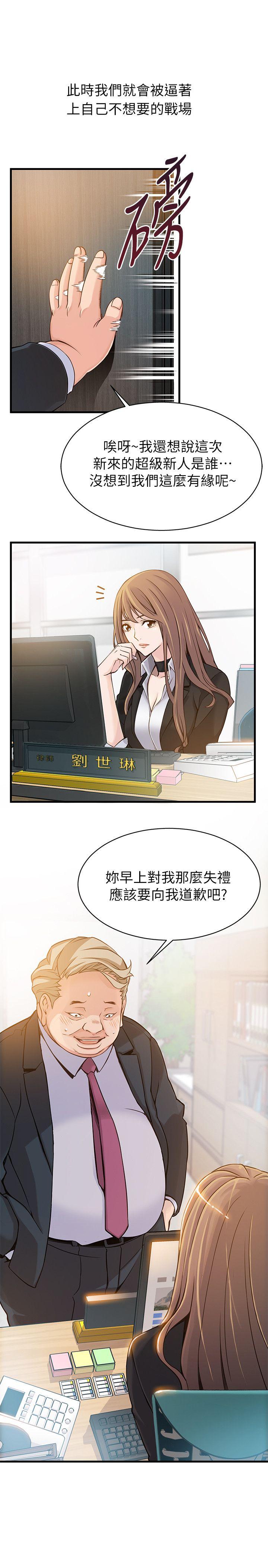 弱点 第2話 - 最年輕的律師&被逮到把柄的櫃檯 第35页
