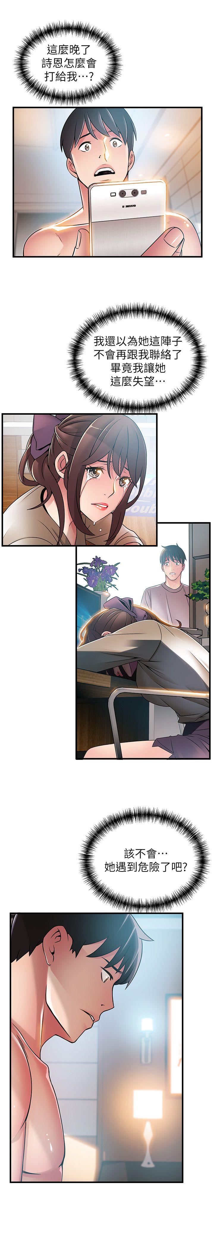 弱点 第36話-渴望詩恩的變態律師 第19页