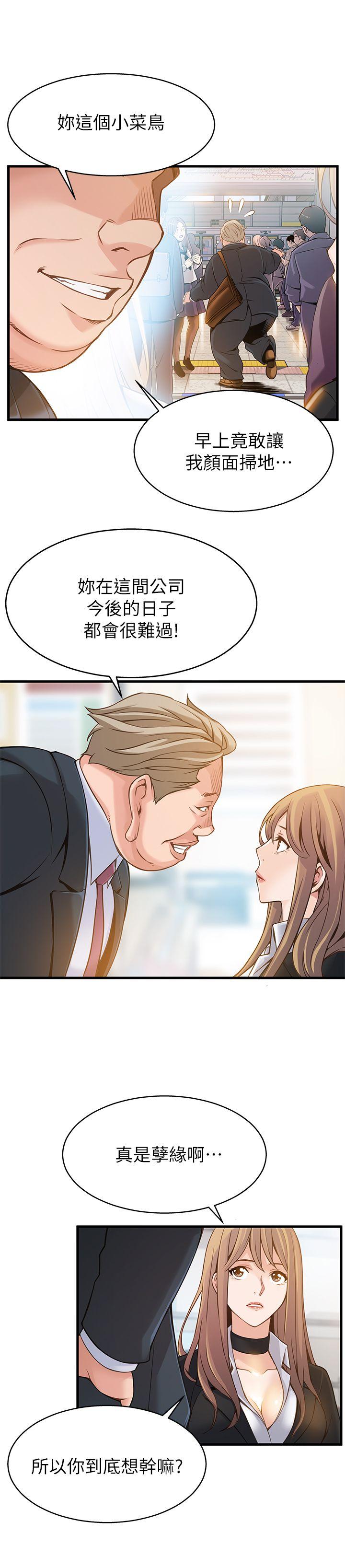 弱点 第3話 - 金東振被抓包了 第5页
