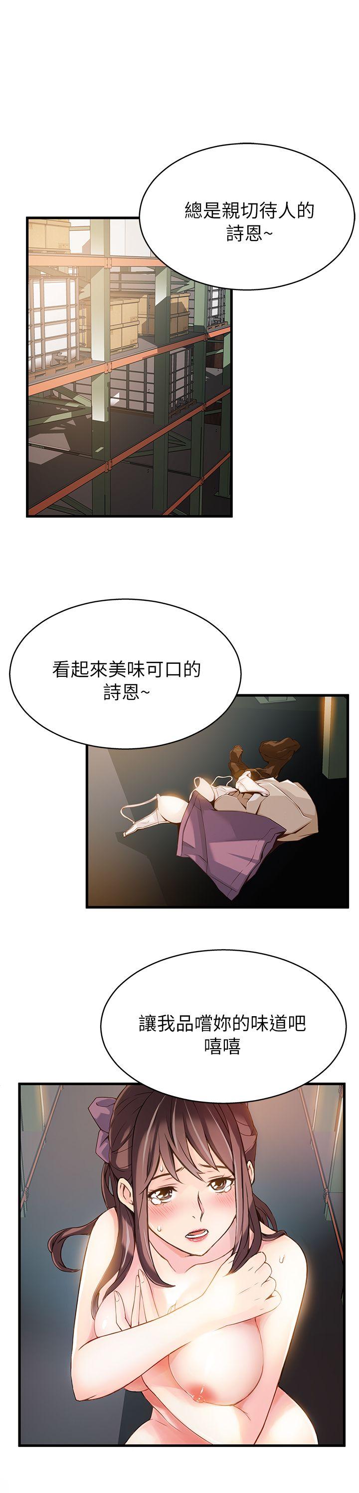 弱点 第3話 - 金東振被抓包了 第7页