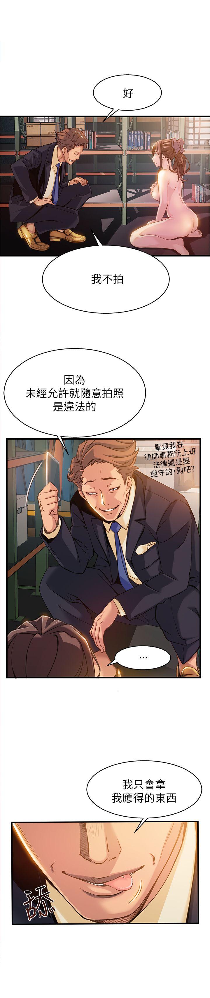 弱点 第3話 - 金東振被抓包了 第10页
