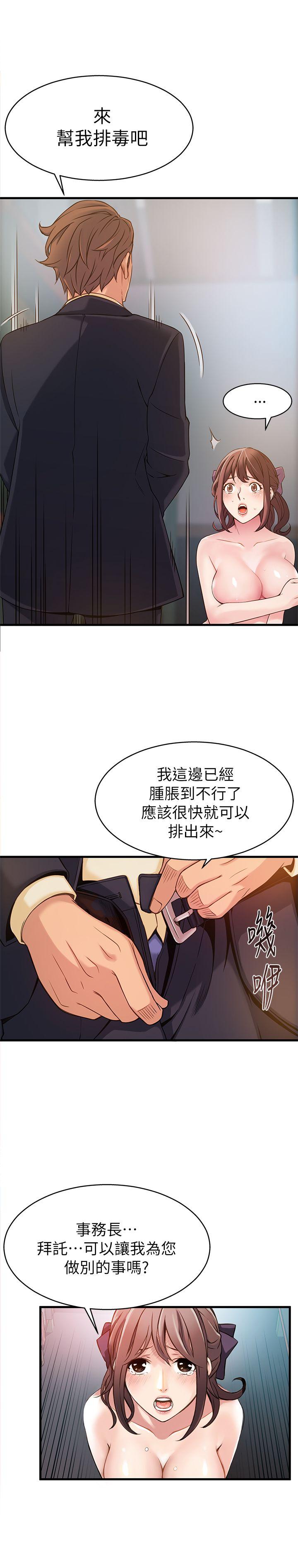 弱点 第3話 - 金東振被抓包了 第11页