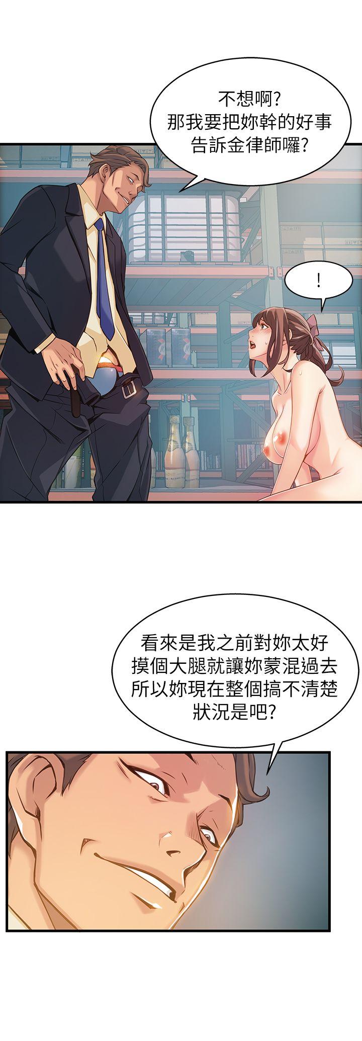 弱点 第3話 - 金東振被抓包了 第12页