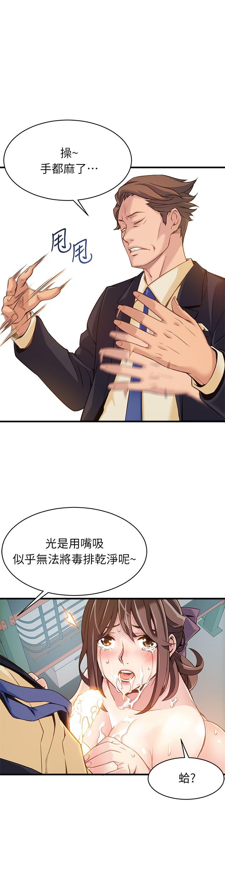 弱点 第3話 - 金東振被抓包了 第18页