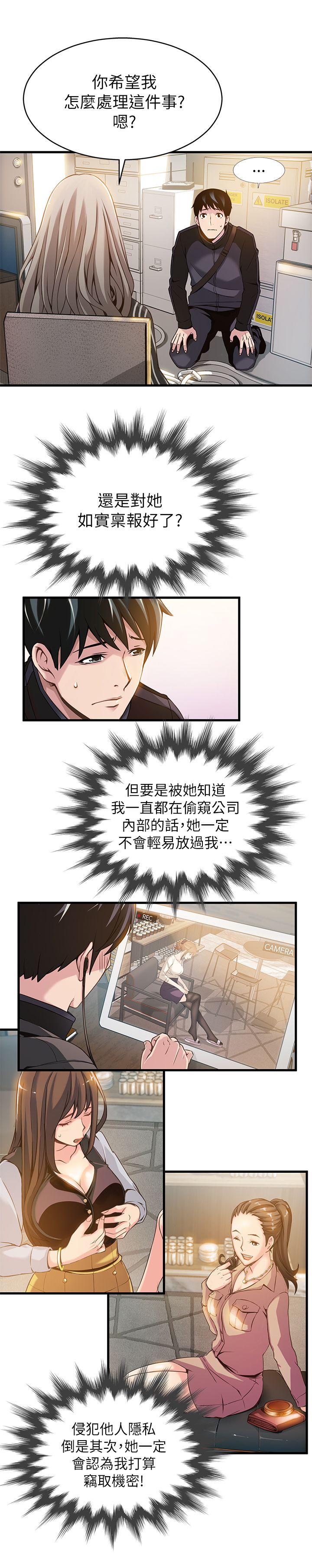 弱点 第3話 - 金東振被抓包了 第23页