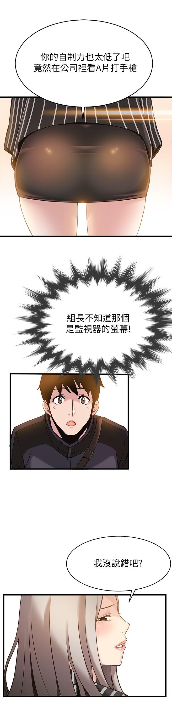 弱点 第3話 - 金東振被抓包了 第25页
