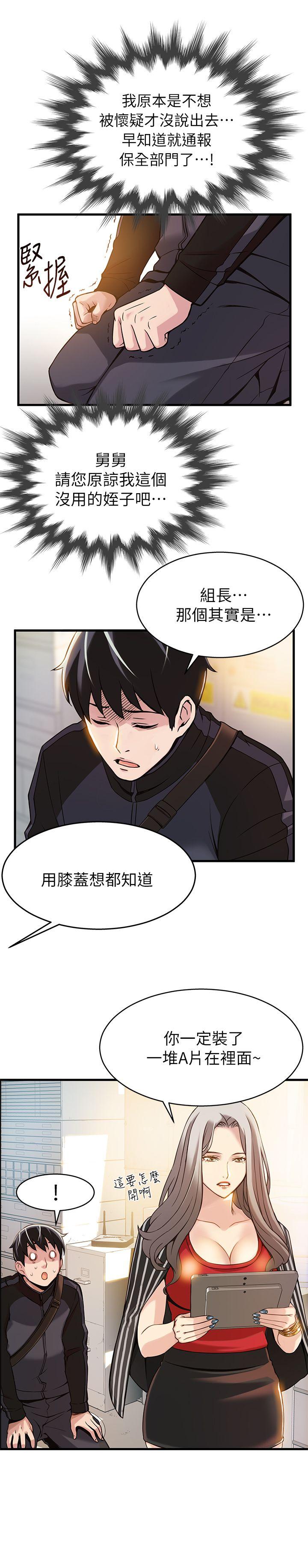 弱点 第3話 - 金東振被抓包了 第24页