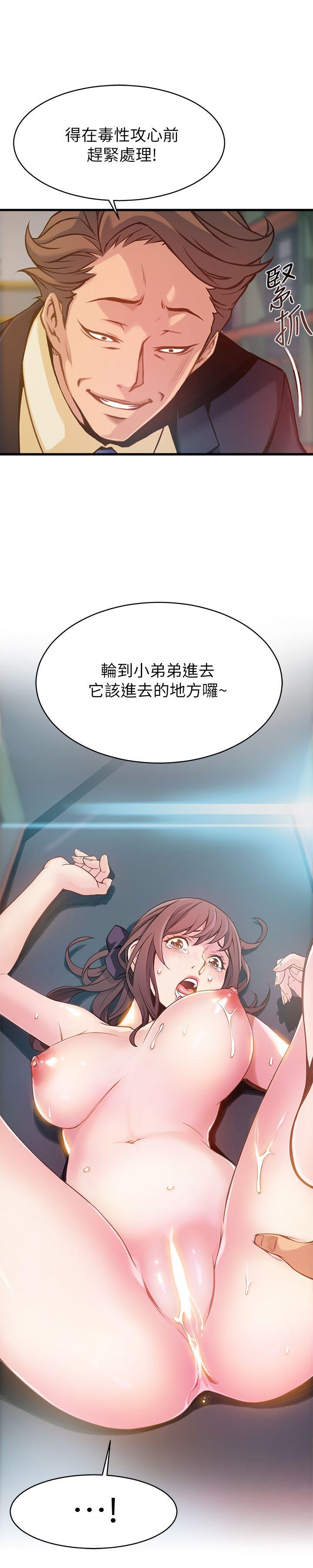 弱点 第3話 - 金東振被抓包了 第20页
