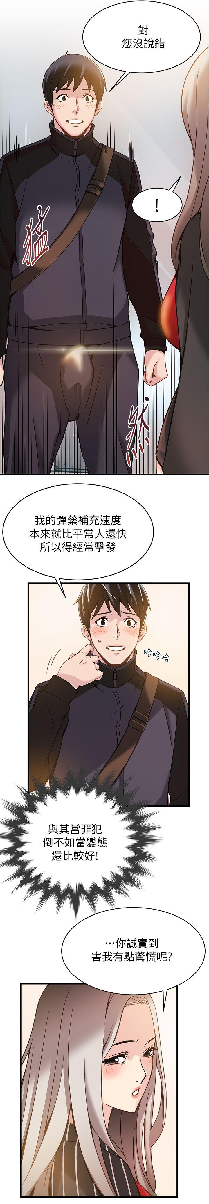 弱点 第3話 - 金東振被抓包了 第26页