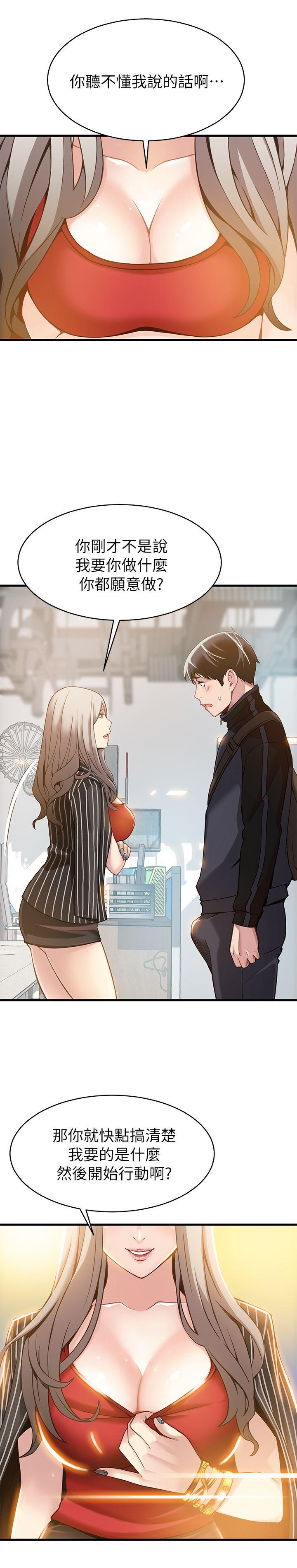 弱点 第3話 - 金東振被抓包了 第31页