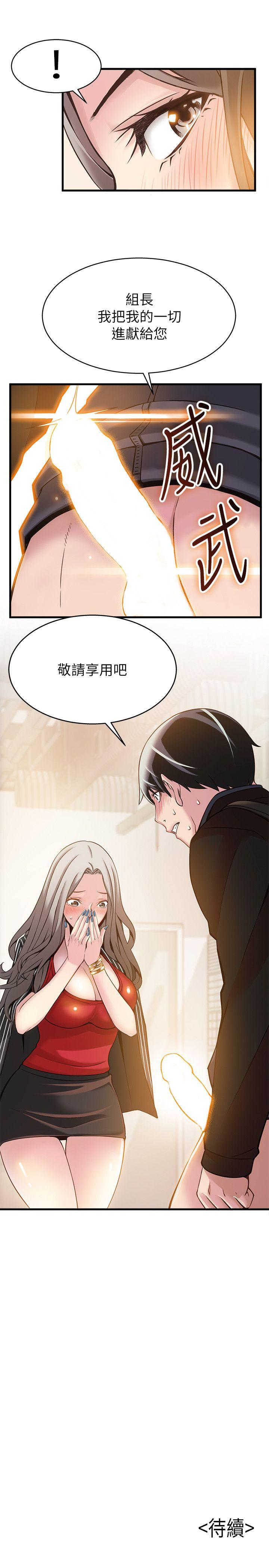 弱点 第3話 - 金東振被抓包了 第34页