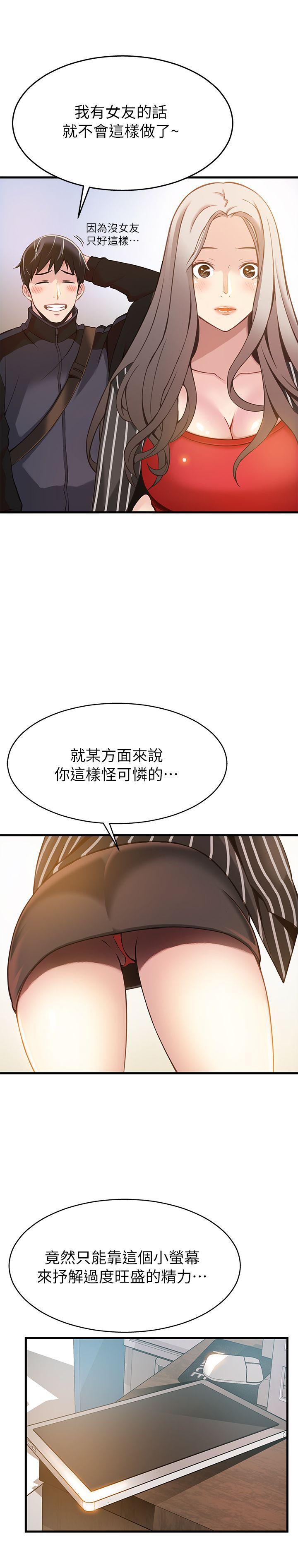 弱点 第3話 - 金東振被抓包了 第28页