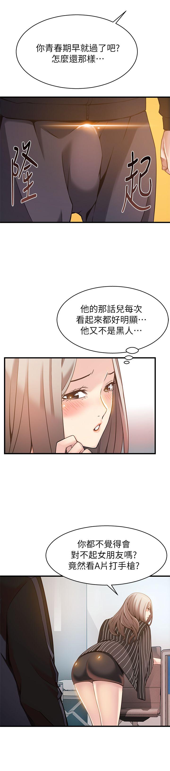 弱点 第3話 - 金東振被抓包了 第27页