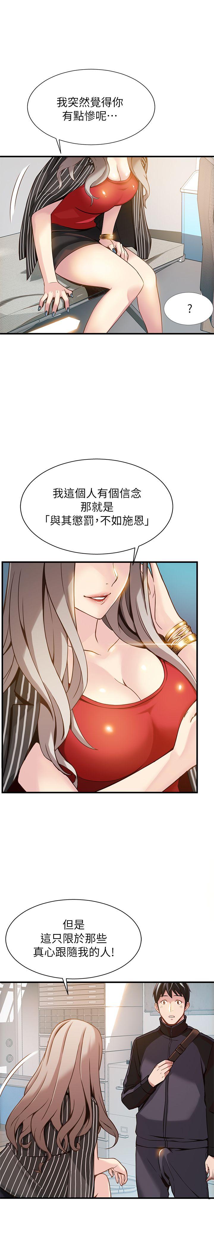 弱点 第3話 - 金東振被抓包了 第29页