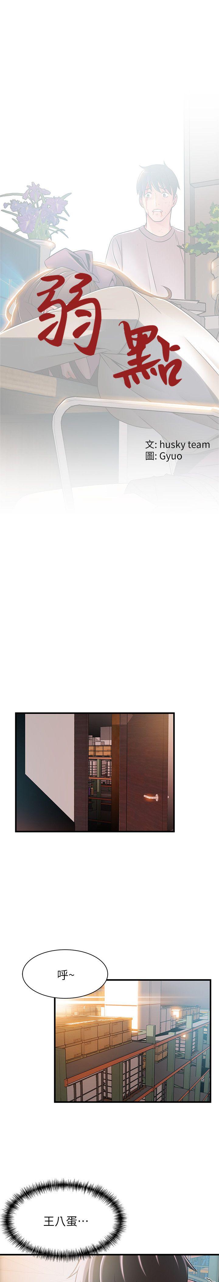 弱点 第31話-老地方，電梯 第3页
