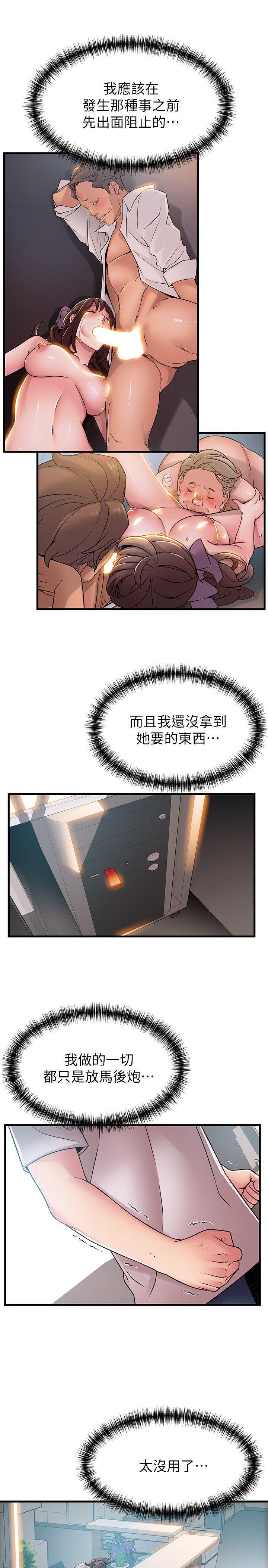 弱点 第31話-老地方，電梯 第11页