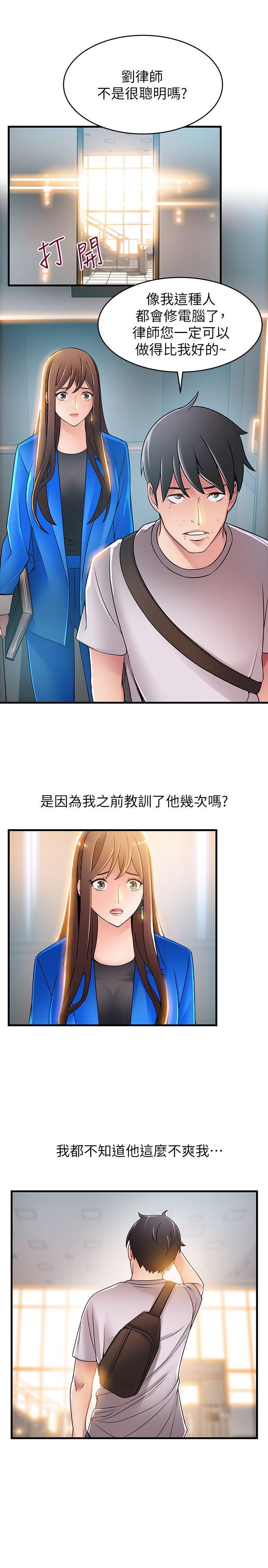 弱点 第31話-老地方，電梯 第27页