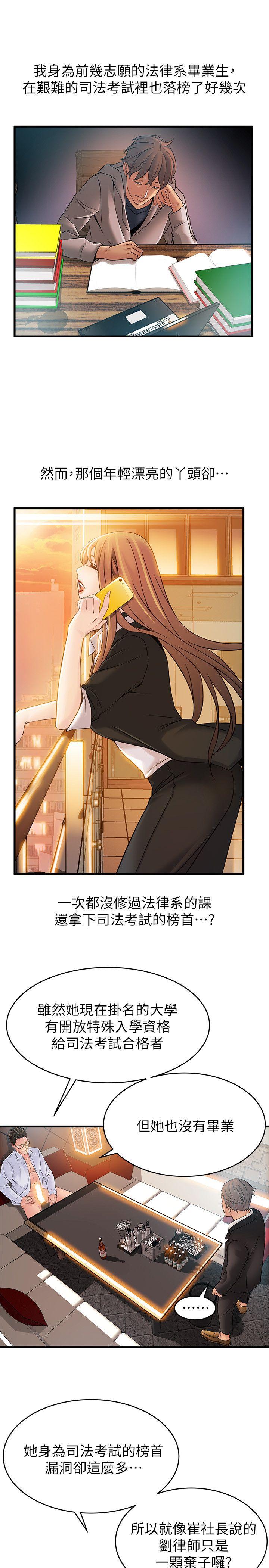 弱点 第34話-掠食者的獵女法則 第17页