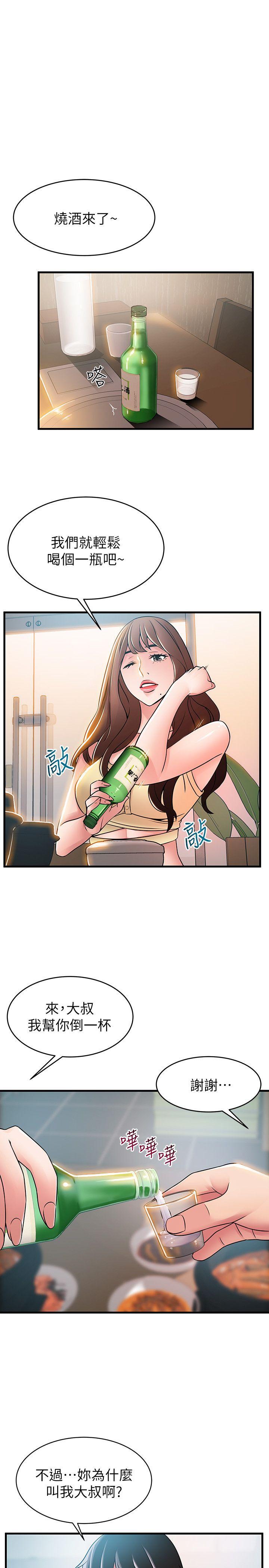 弱点 第35話-葛格，你要溫柔一點喔 第5页
