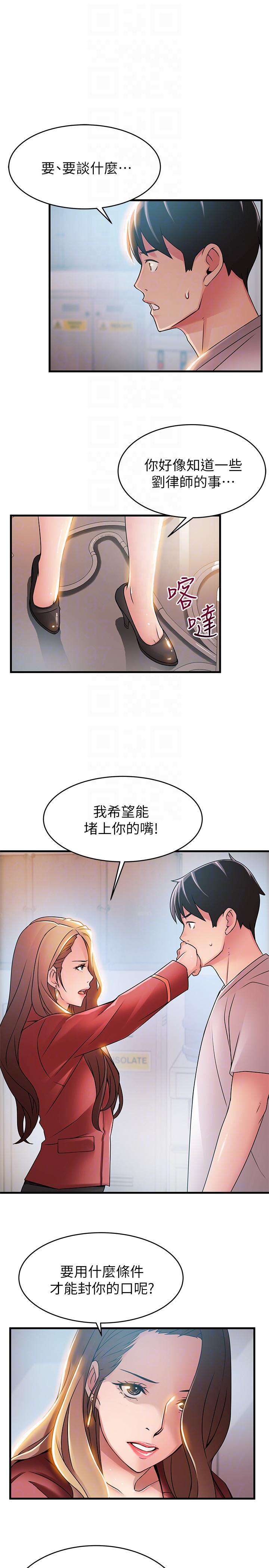 弱点 第41話-交易成立? 第27页