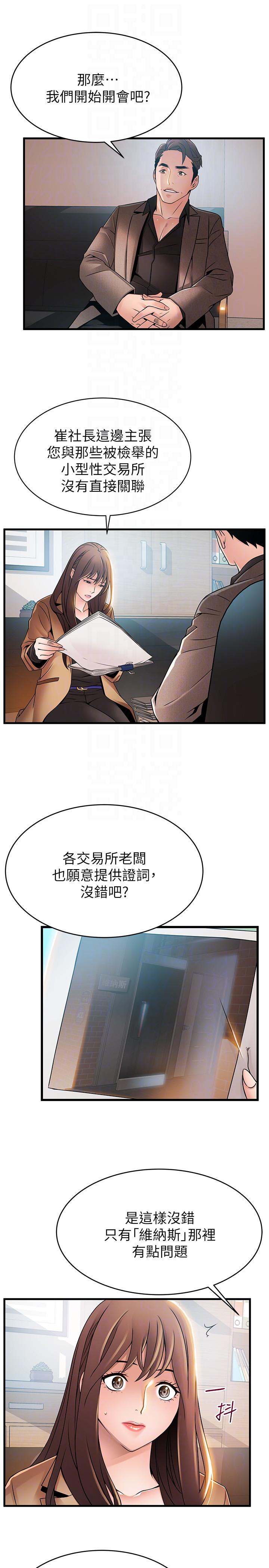 弱点 第43話-耀眼的鮑 第23页